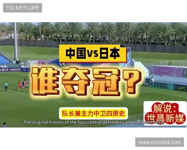 中国足球对阵日本